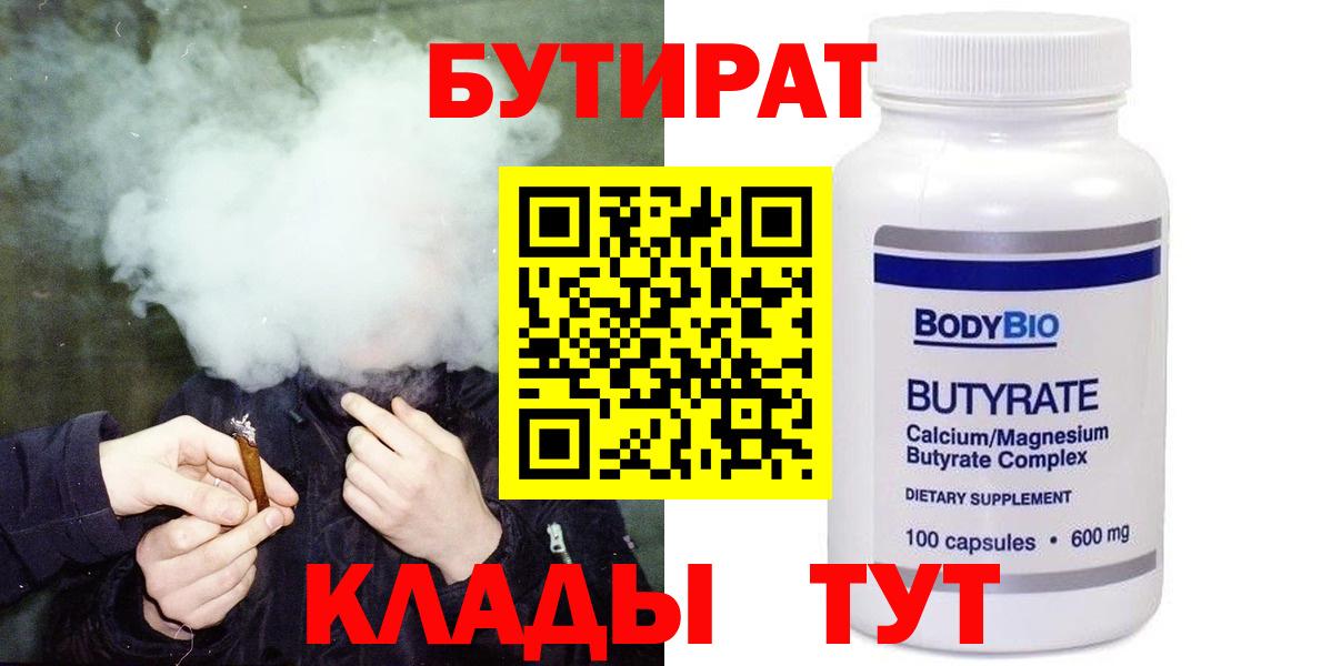 Бутират BDO 33% Арзамас