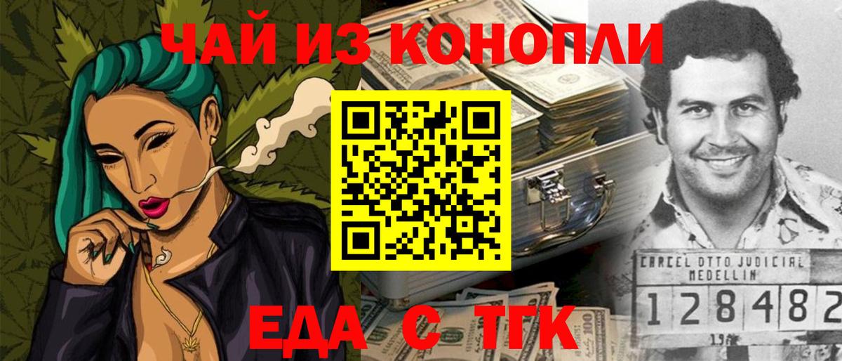 Еда ТГК конопля  Вход с VPN  Арзамас 