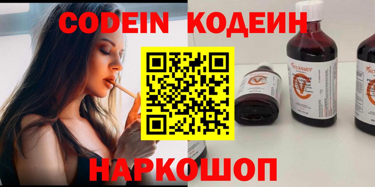 Арзамас  Codein напиток Lean (лин)  Вход с VPN  Кодеиновый сироп Lean напиток Lean (лин) 