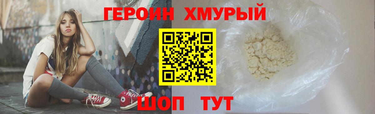 Героин белый Арзамас